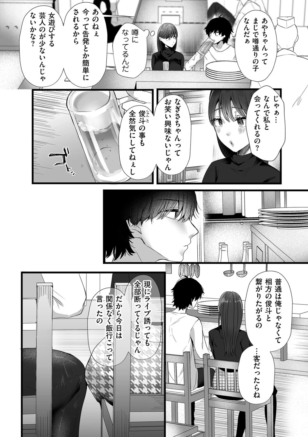 面白くなるための条件 第二話 決して「特別」ではないあなたへページ7