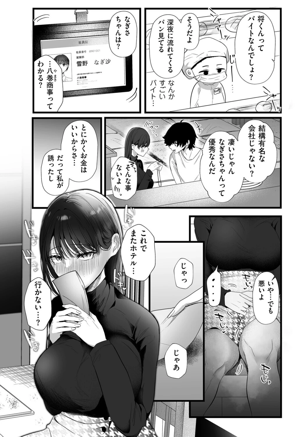 面白くなるための条件 第二話 決して「特別」ではないあなたへページ9