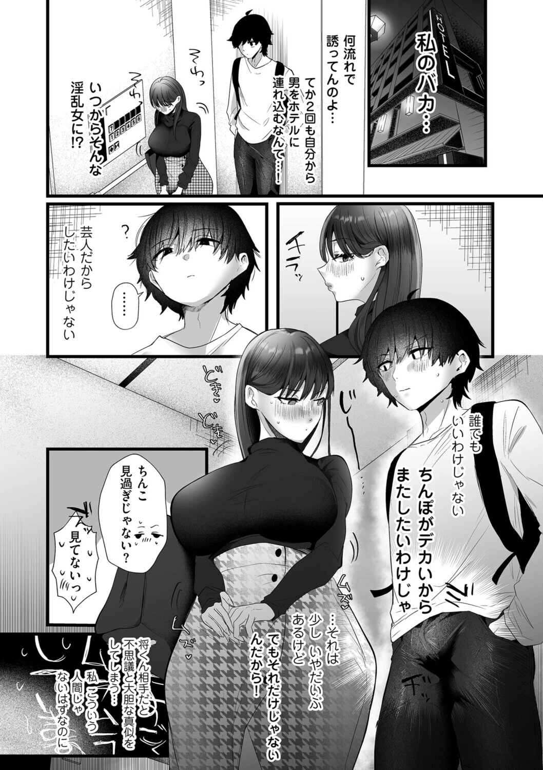 面白くなるための条件 第二話 決して「特別」ではないあなたへページ10