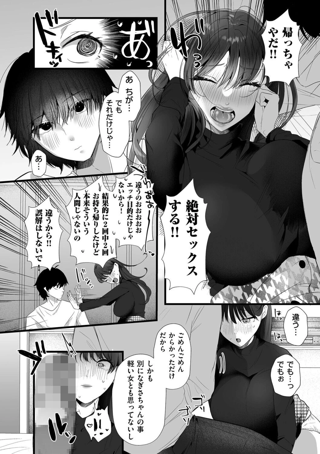 面白くなるための条件 第二話 決して「特別」ではないあなたへページ13