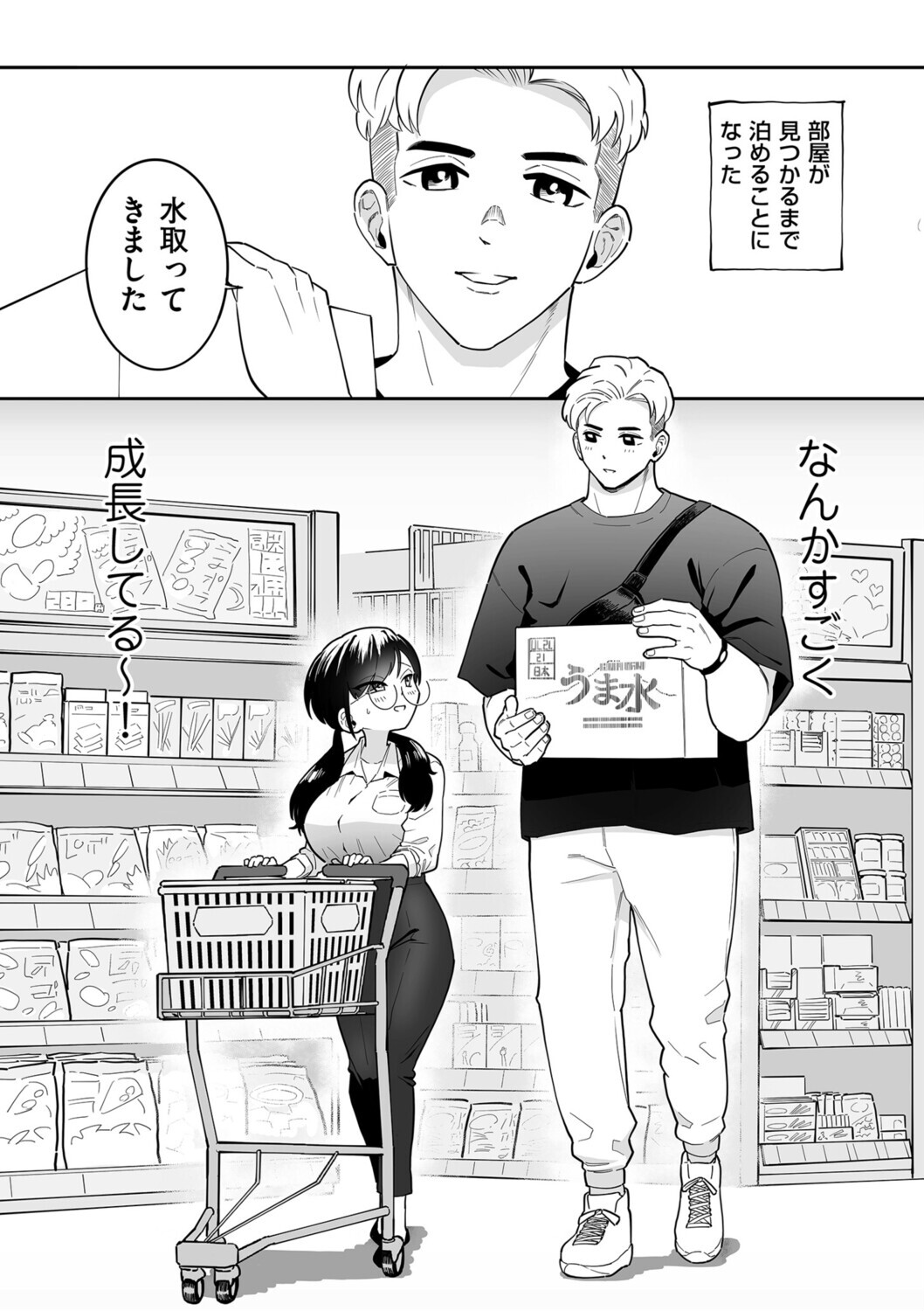 雨の日の夜にページ2
