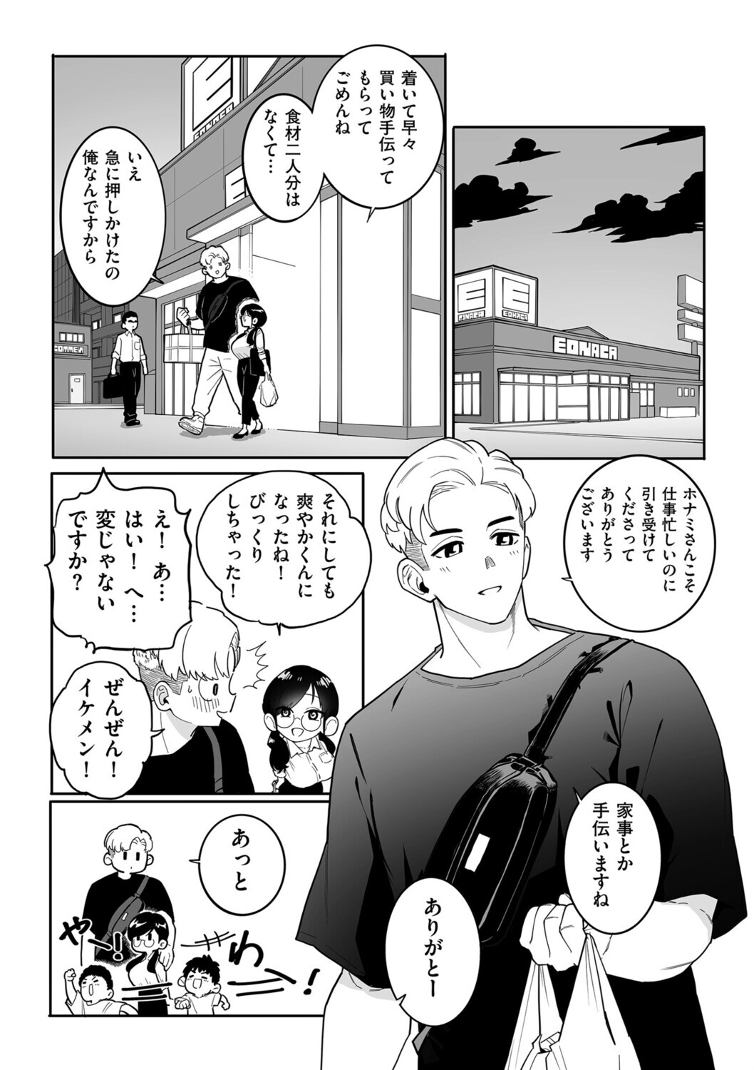 雨の日の夜にページ3