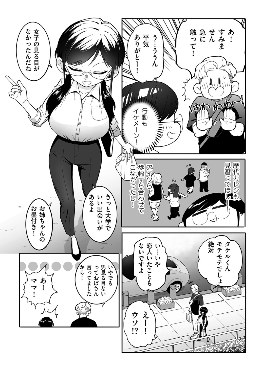 雨の日の夜にページ4