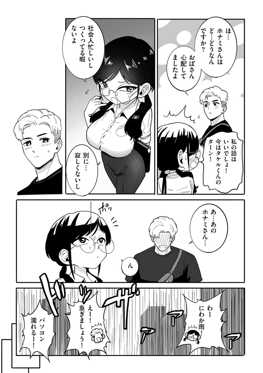 雨の日の夜にページ5
