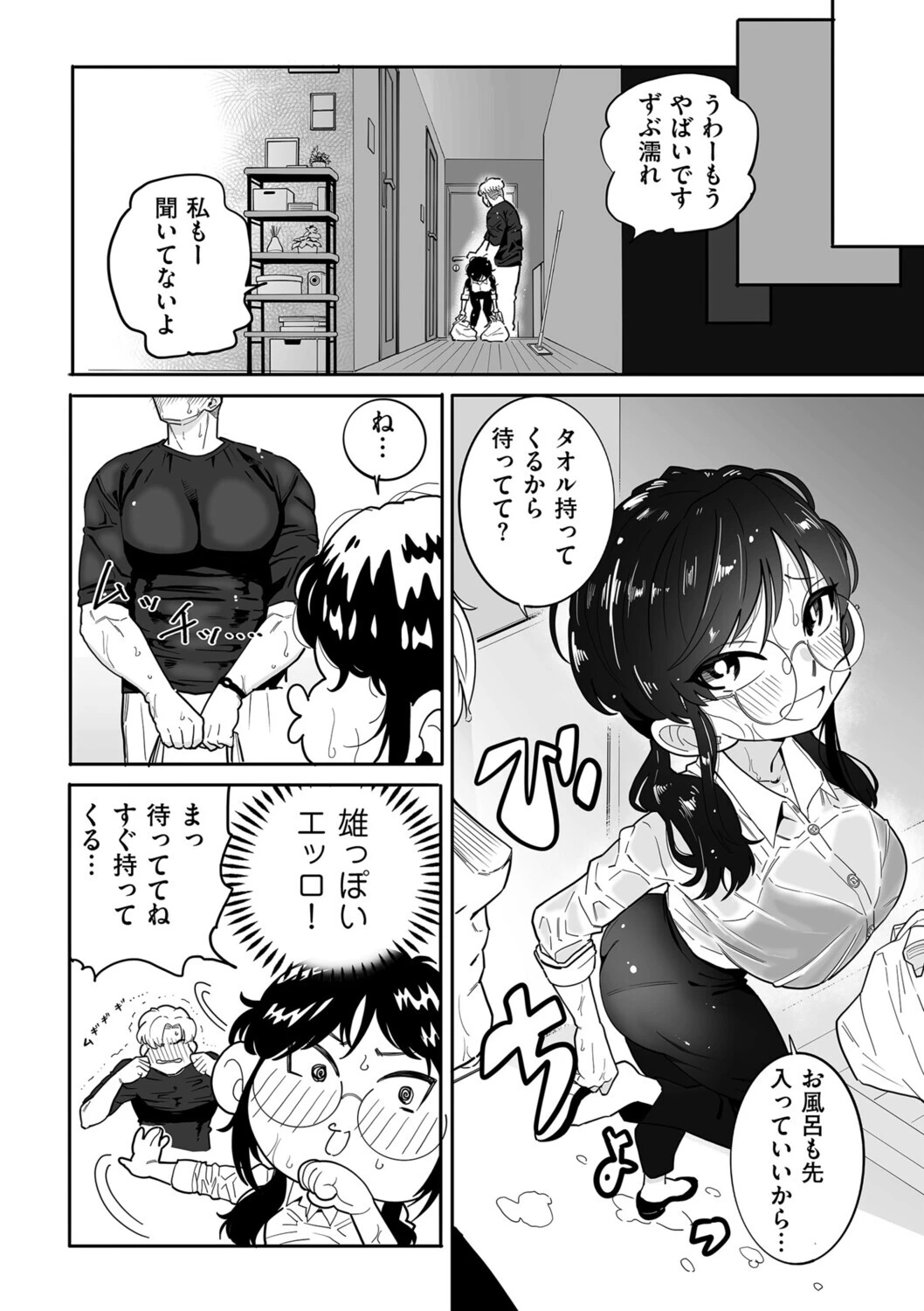 雨の日の夜にページ6