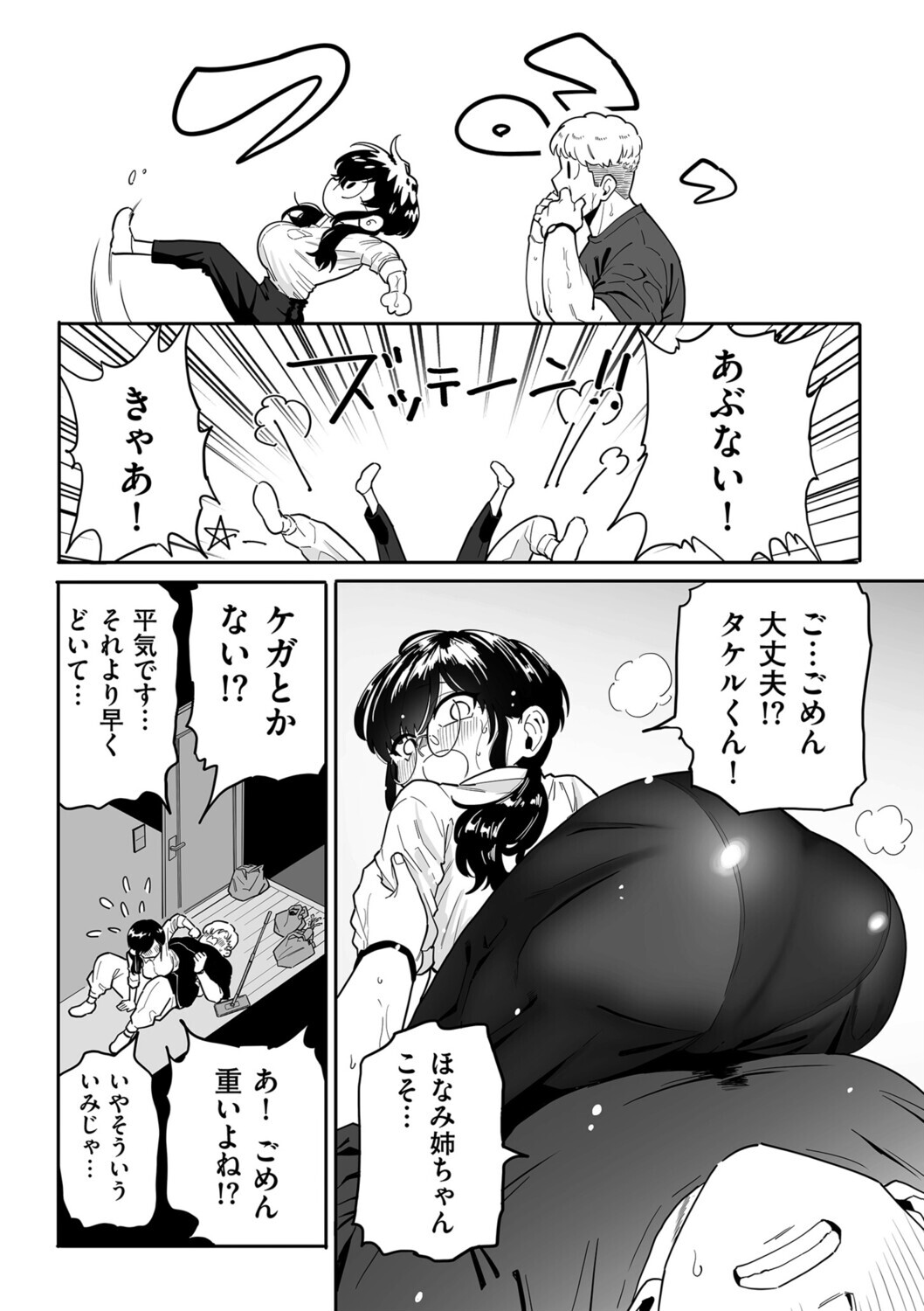 雨の日の夜にページ7
