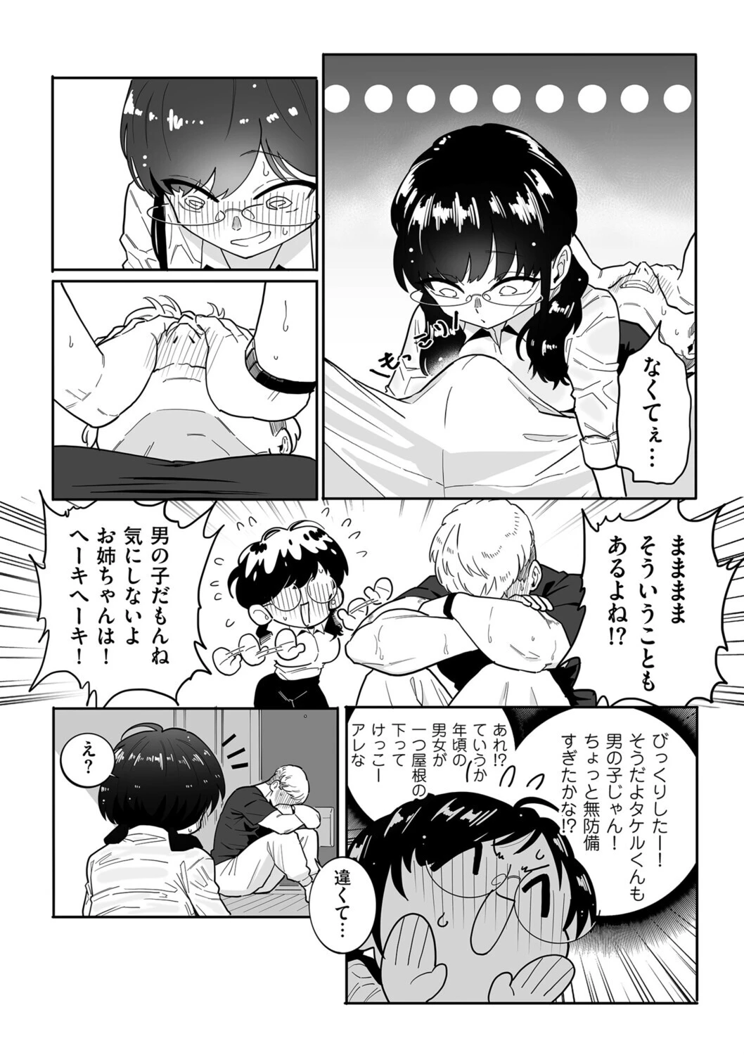 雨の日の夜にページ8