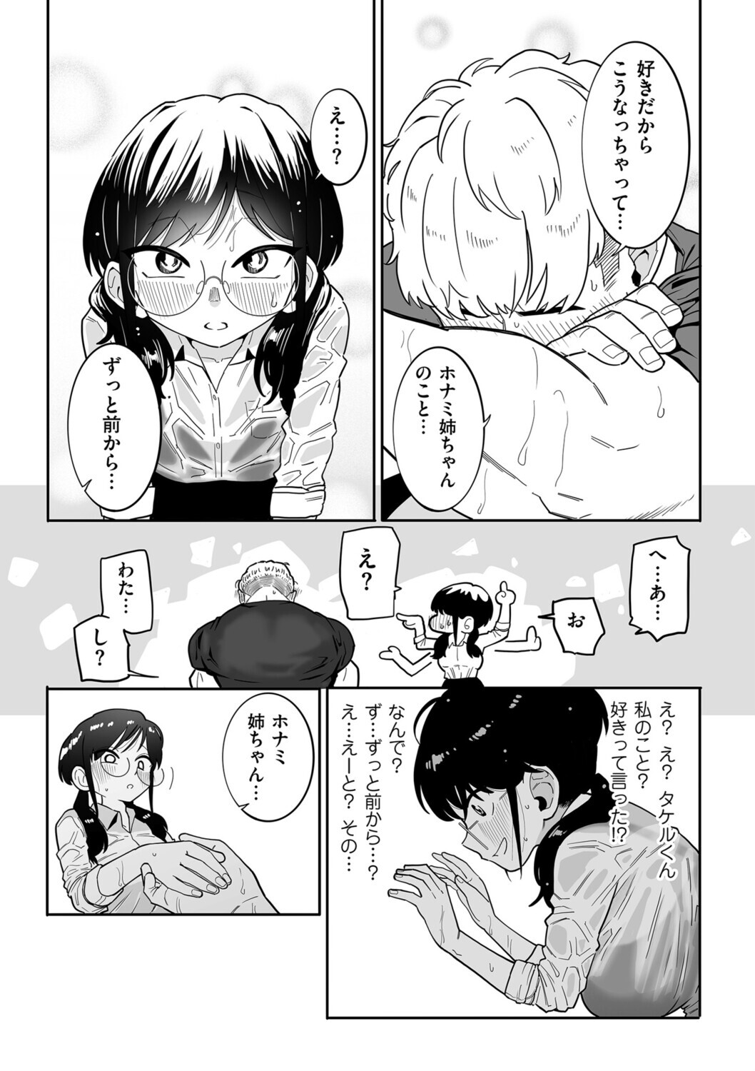 雨の日の夜にページ9