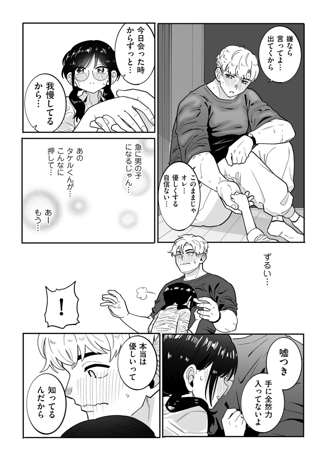 雨の日の夜にページ10