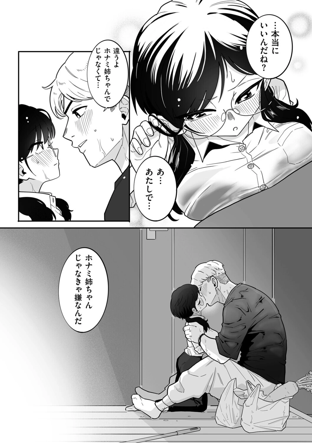 雨の日の夜にページ11