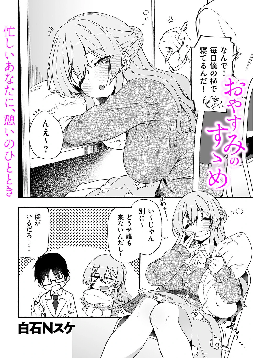 おやすみのすゝめページ2