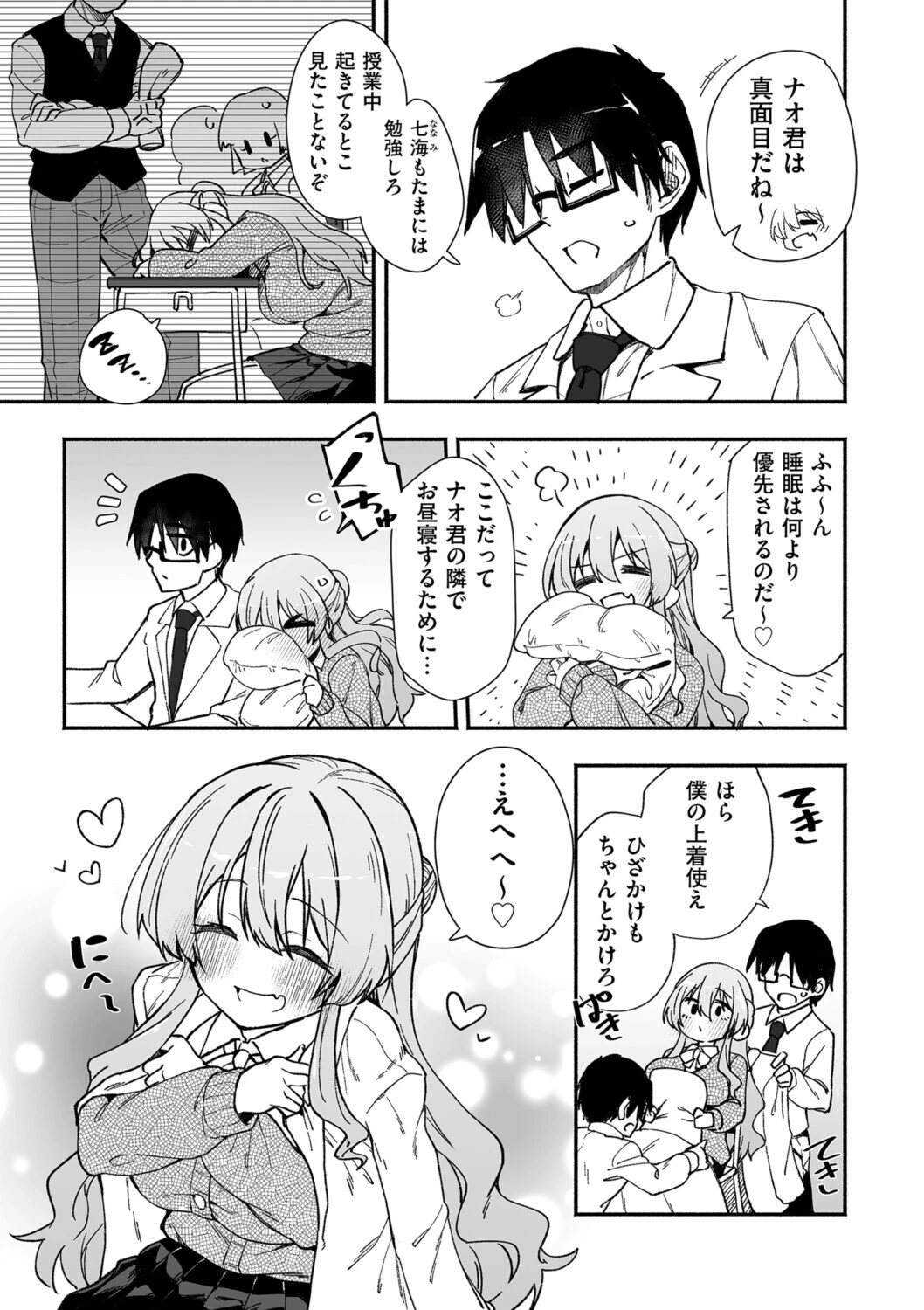 おやすみのすゝめページ3