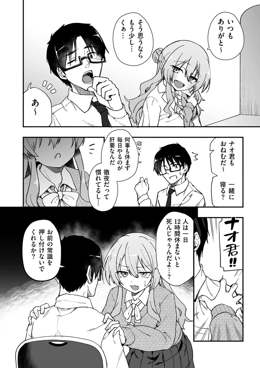 おやすみのすゝめページ4