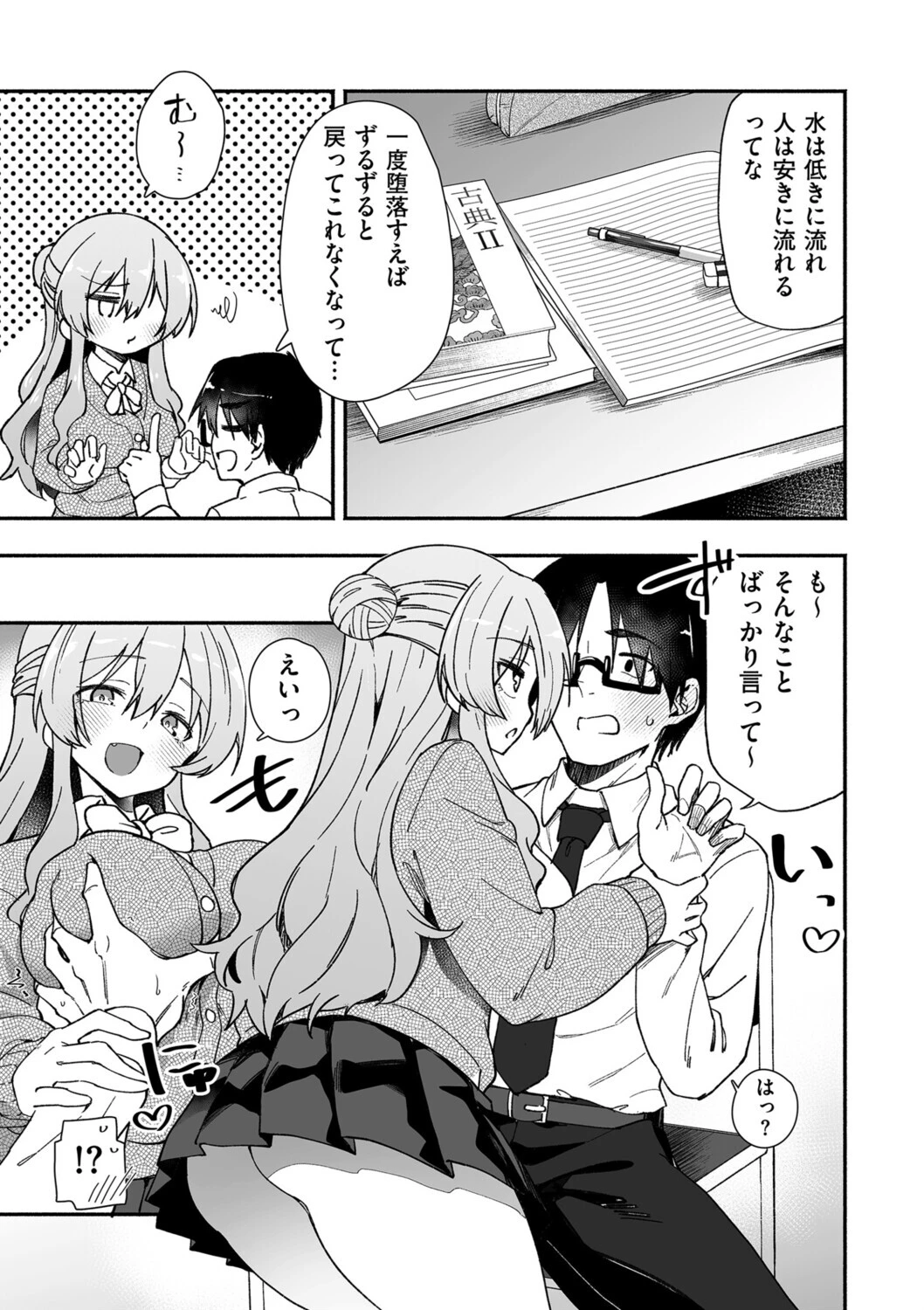 おやすみのすゝめページ5