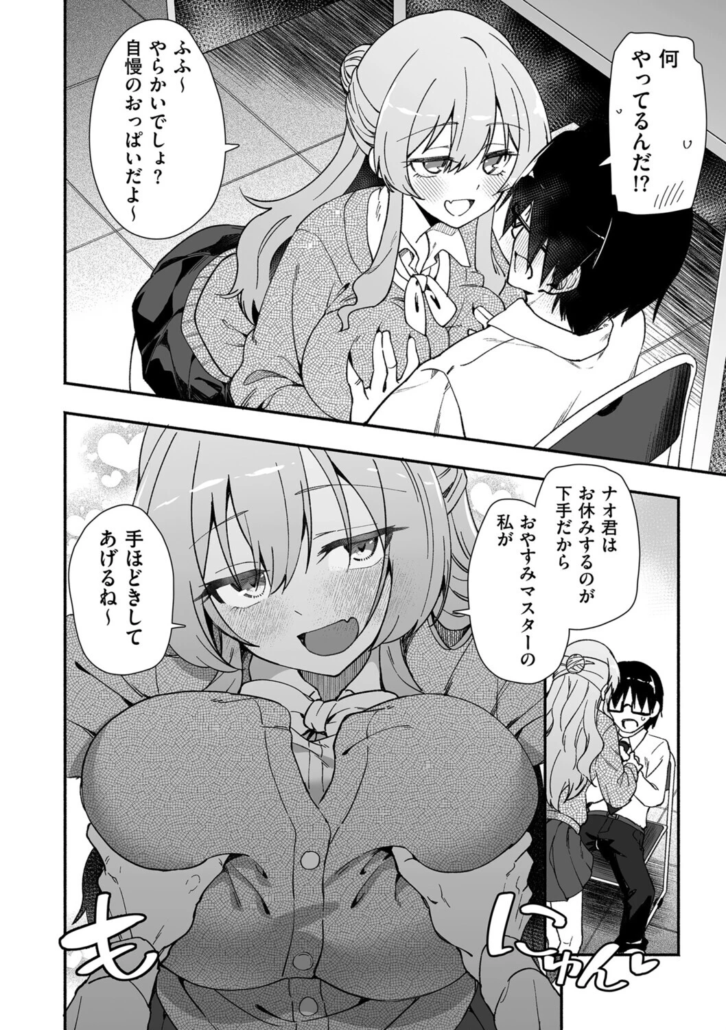 おやすみのすゝめページ6