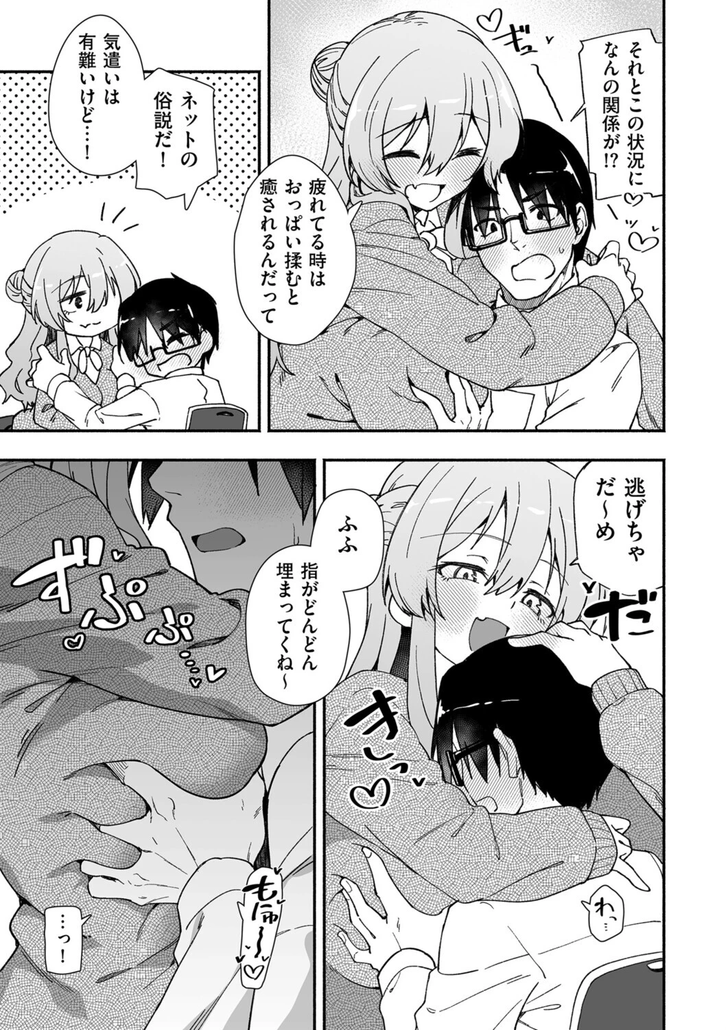 おやすみのすゝめページ7