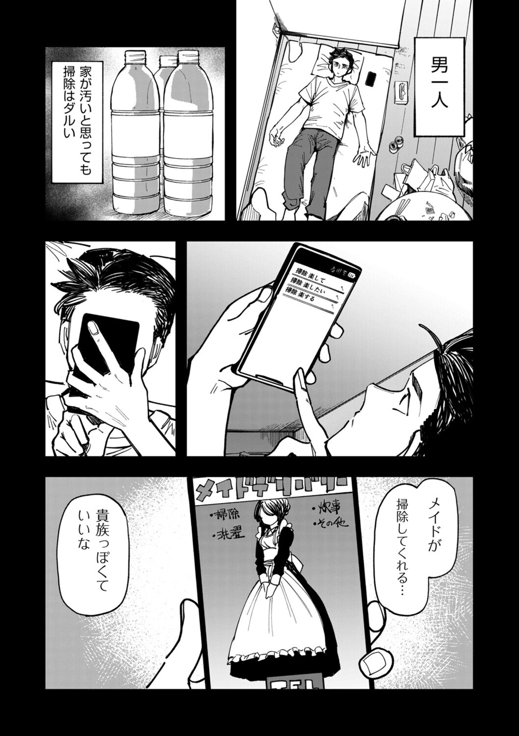 デリバリーメイド すぺしゃるさーびすページ3
