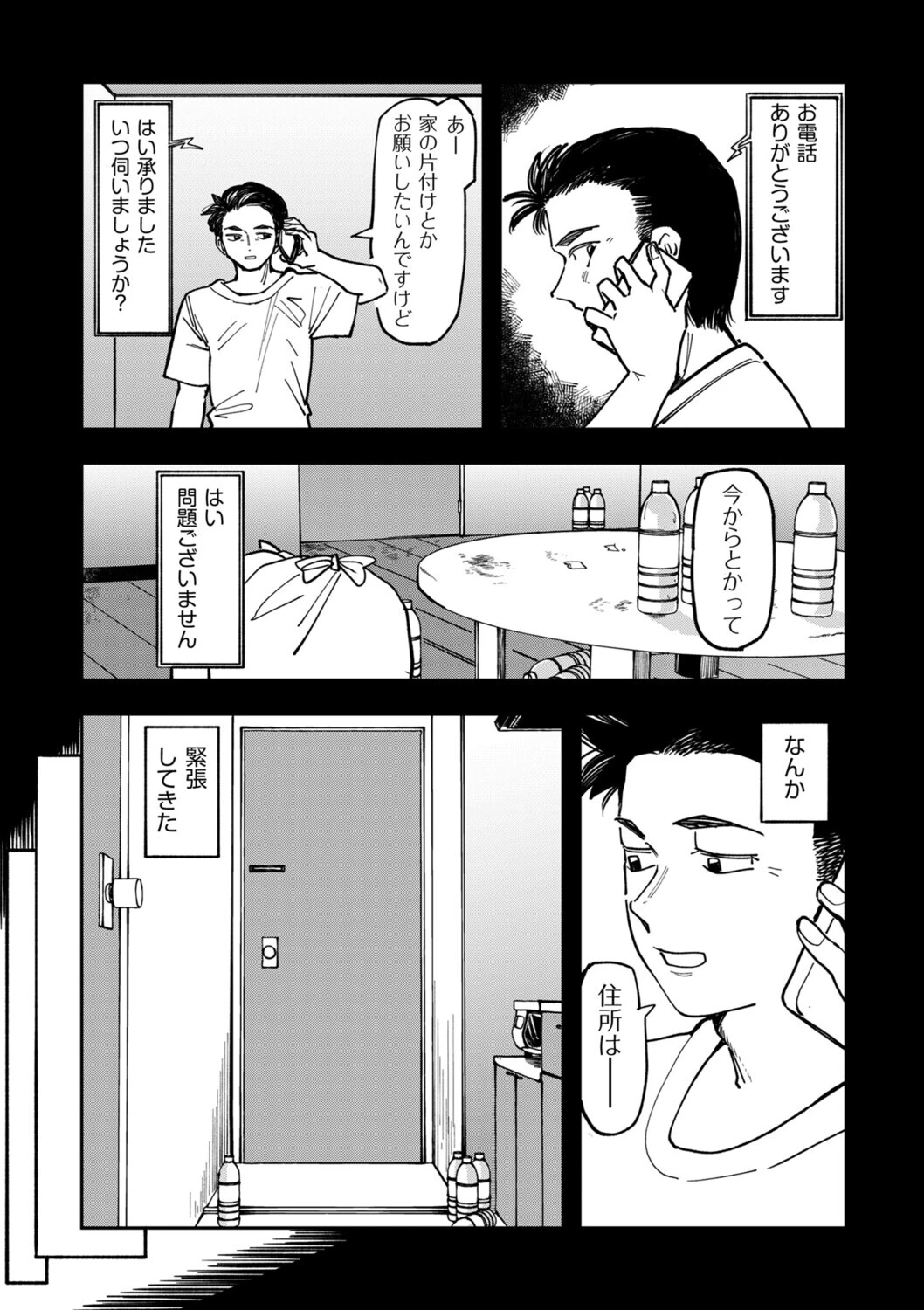 デリバリーメイド すぺしゃるさーびすページ4