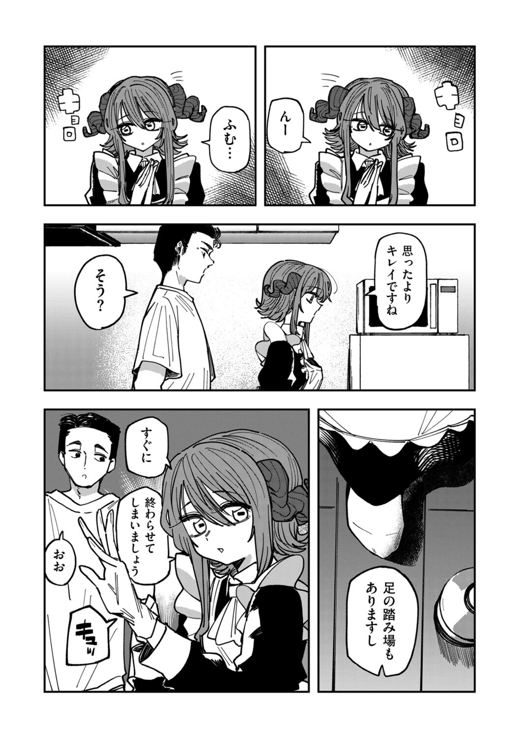 デリバリーメイド すぺしゃるさーびすページ5