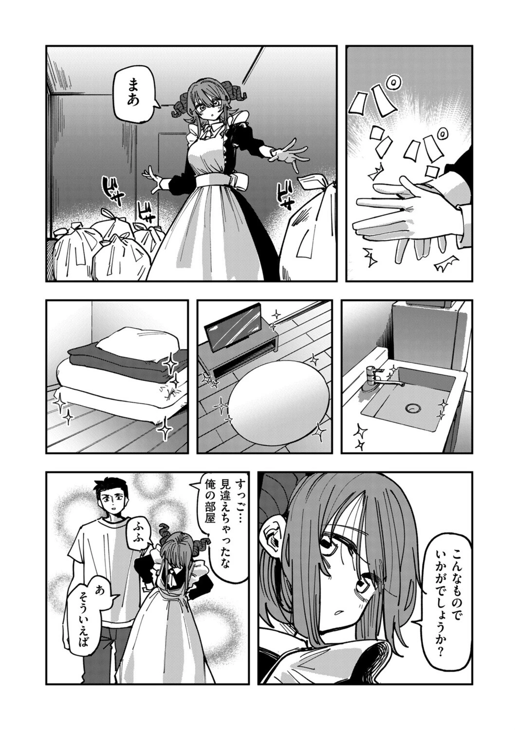 デリバリーメイド すぺしゃるさーびすページ6