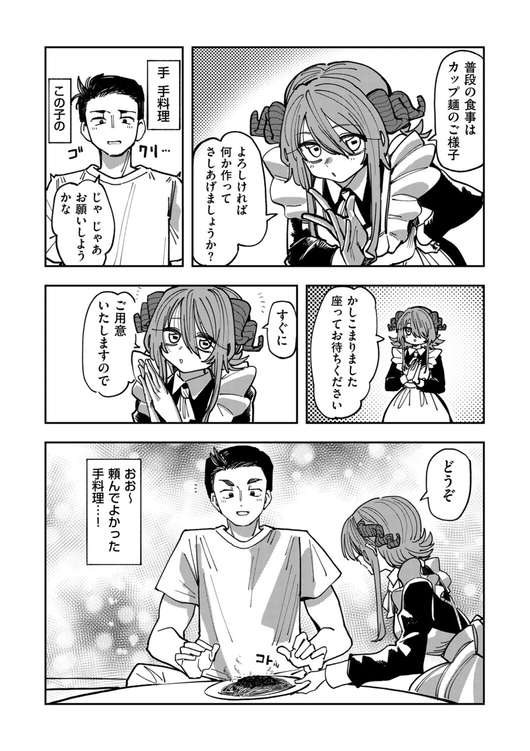 デリバリーメイド すぺしゃるさーびすページ7