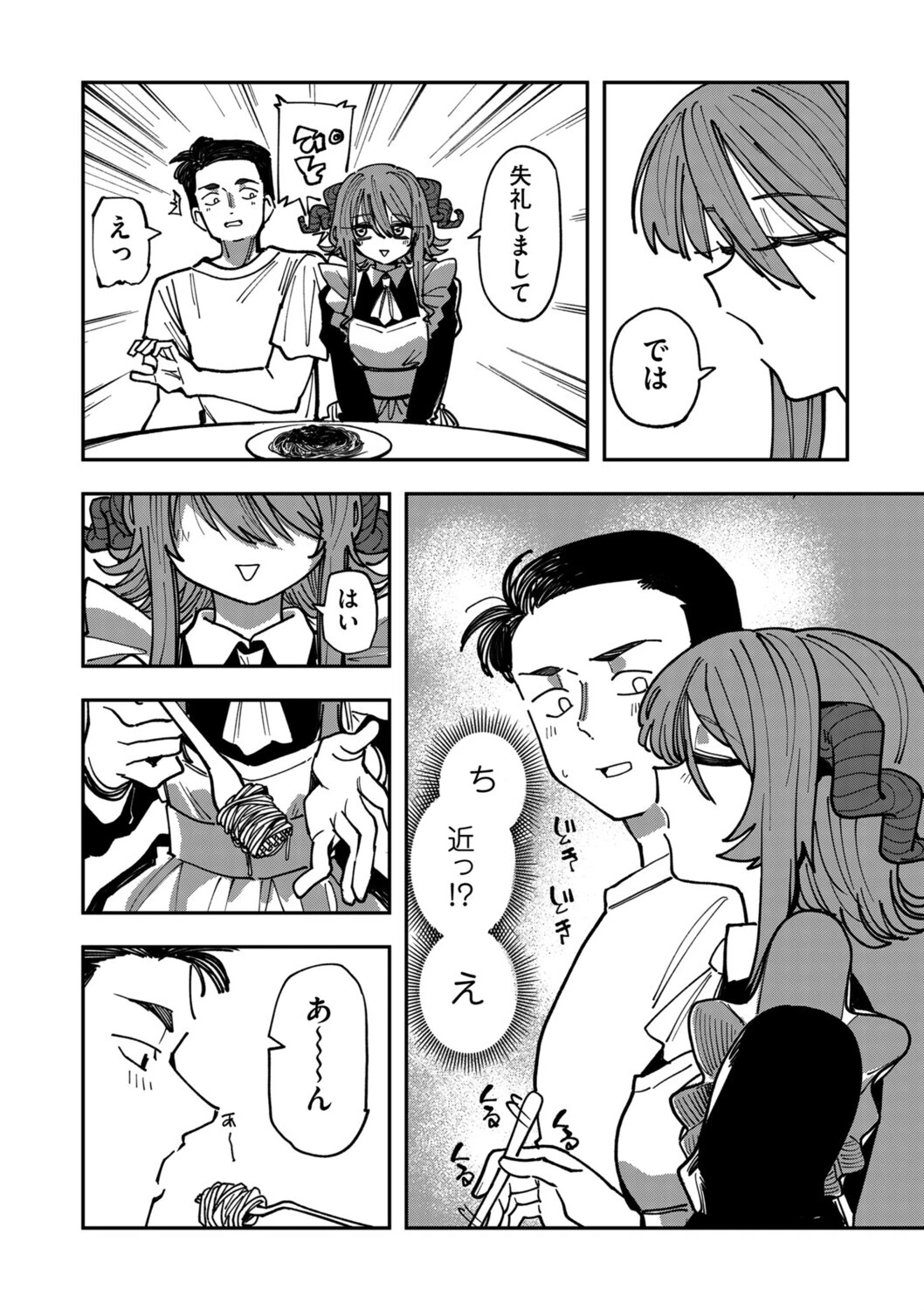 デリバリーメイド すぺしゃるさーびすページ8