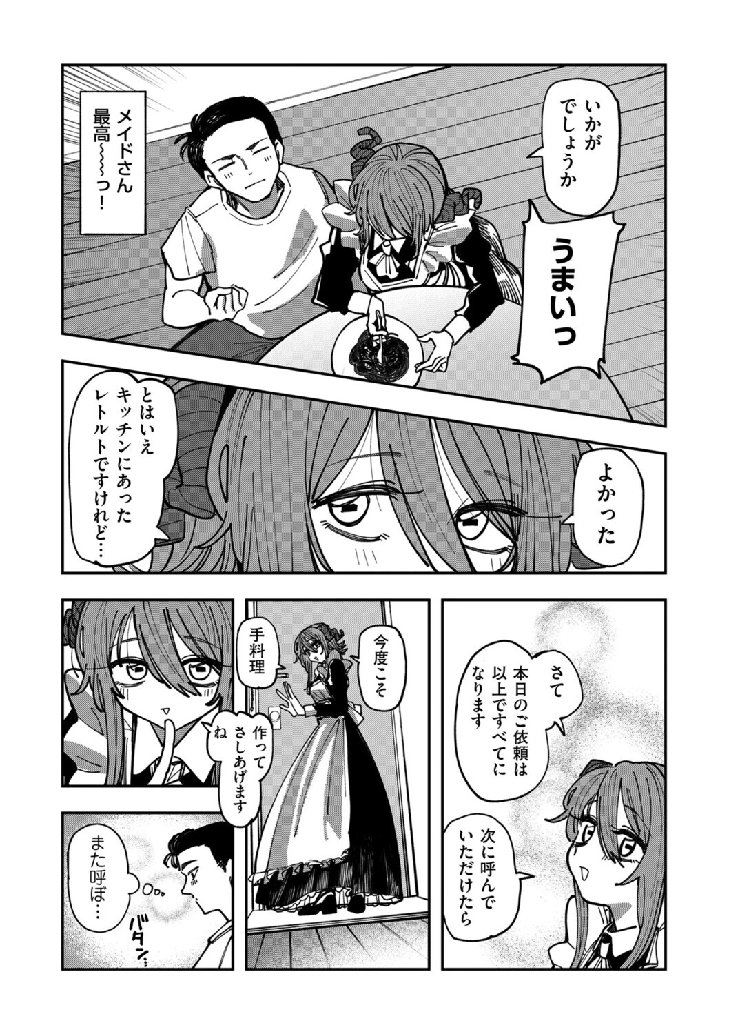 デリバリーメイド すぺしゃるさーびすページ9