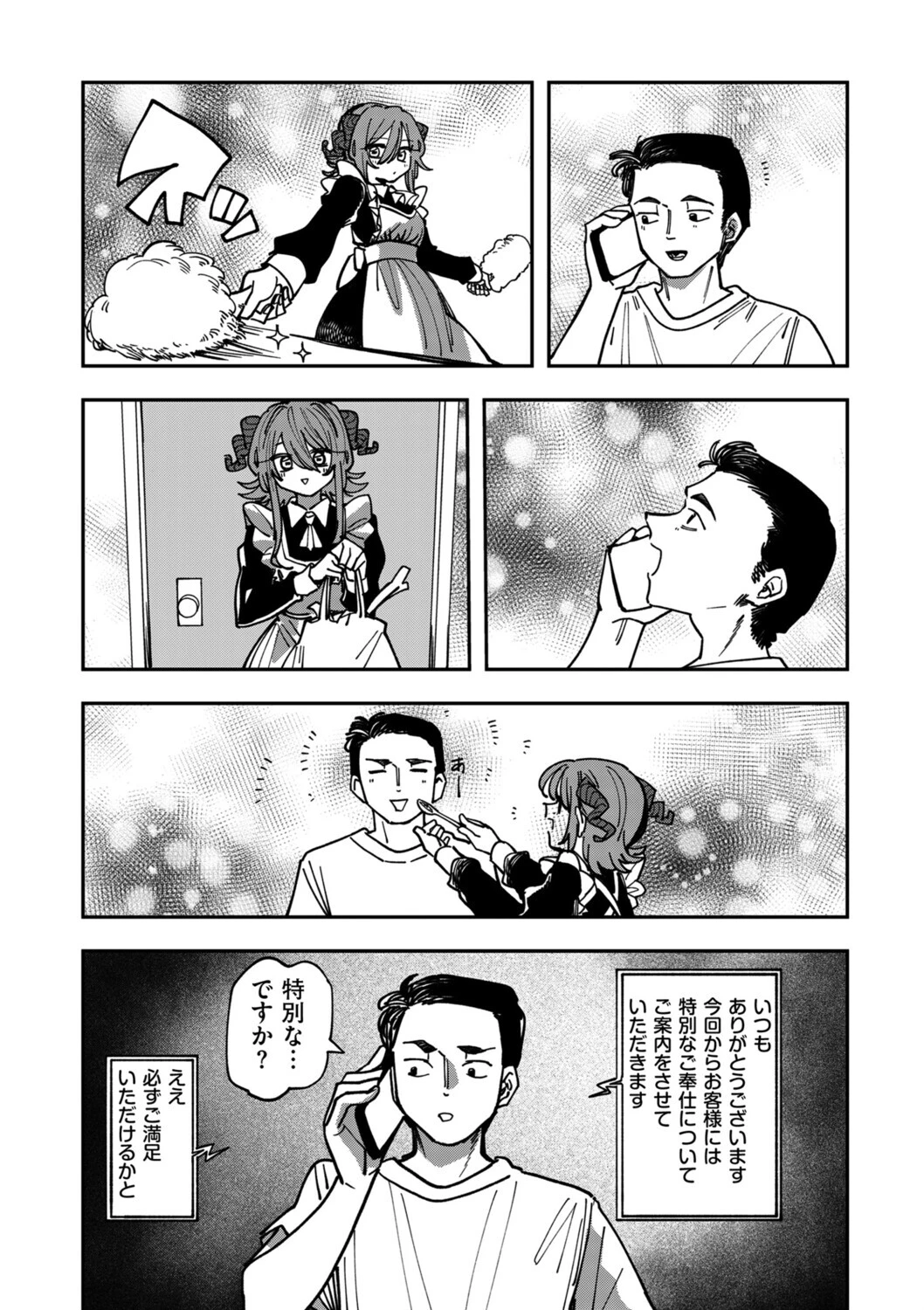 デリバリーメイド すぺしゃるさーびすページ10