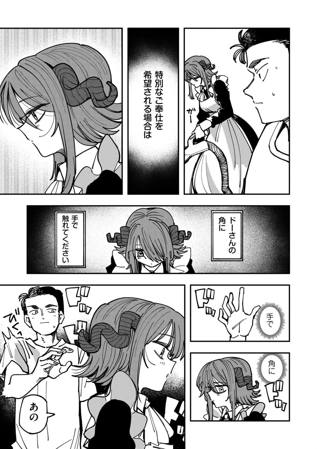デリバリーメイド すぺしゃるさーびすページ11