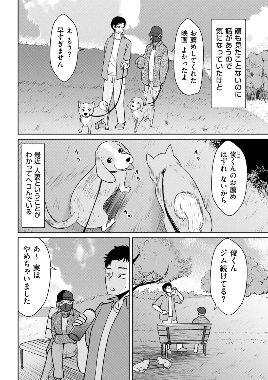 散歩仲間のひみつのジムページ2