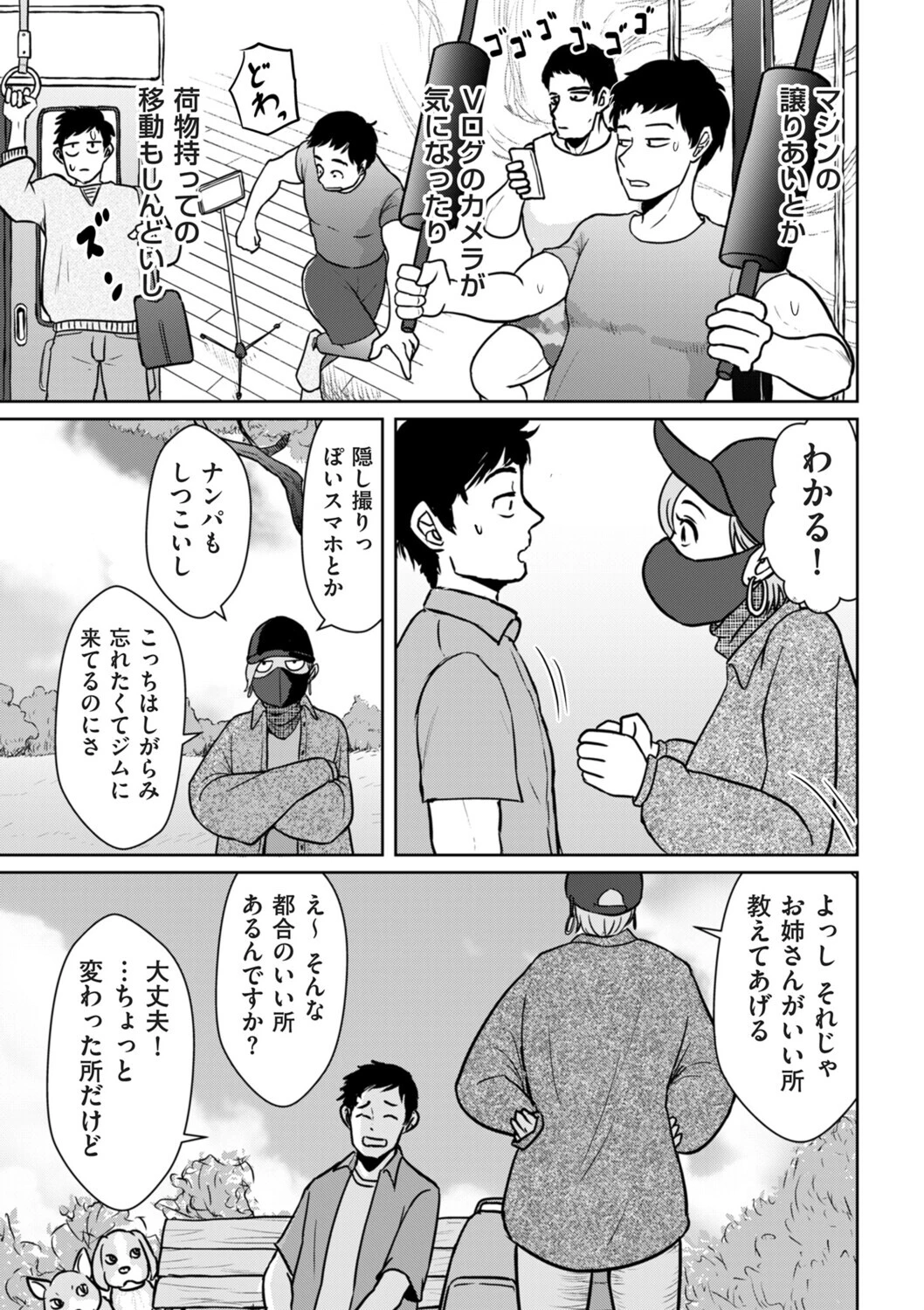 散歩仲間のひみつのジムページ3