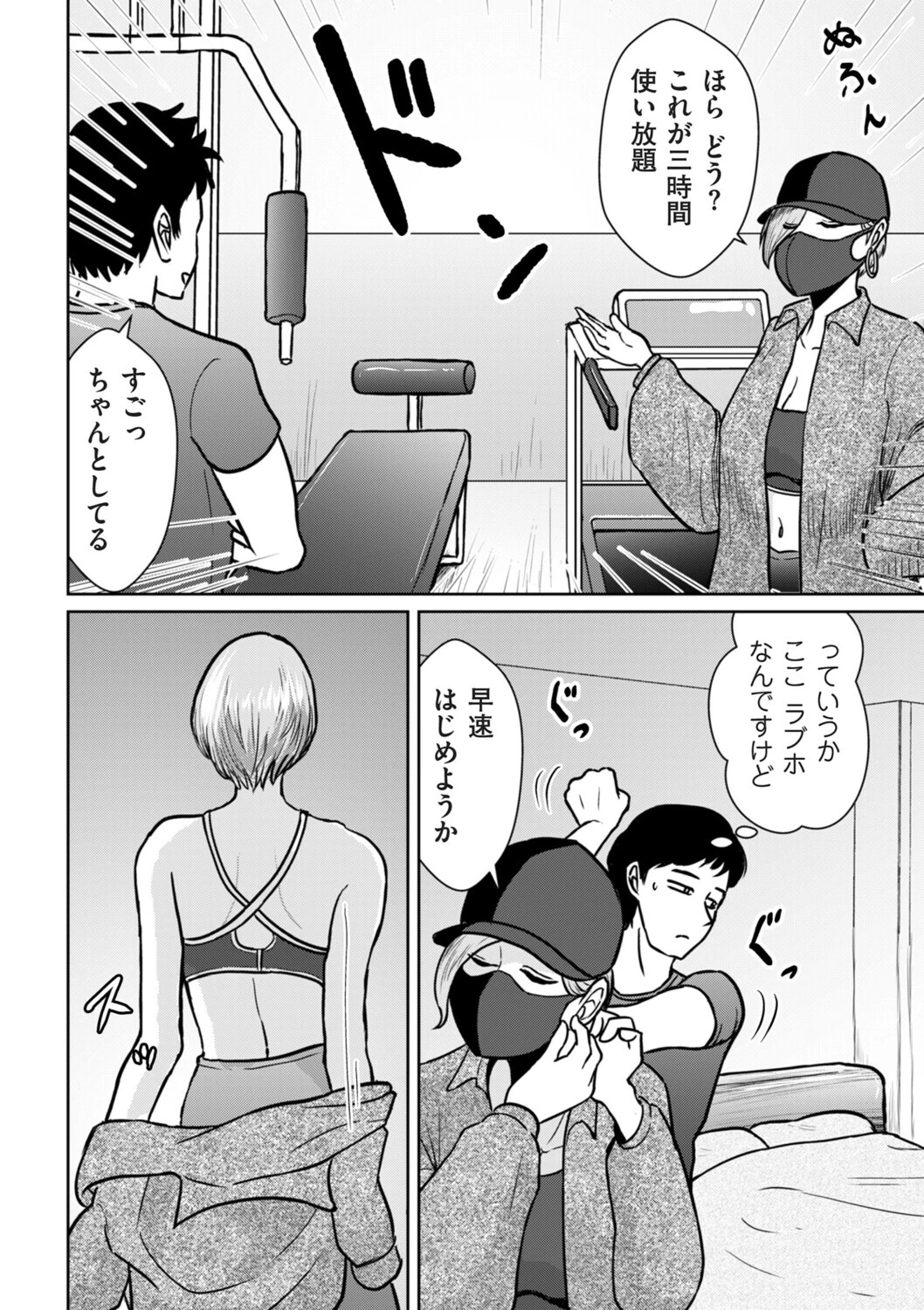 散歩仲間のひみつのジムページ4