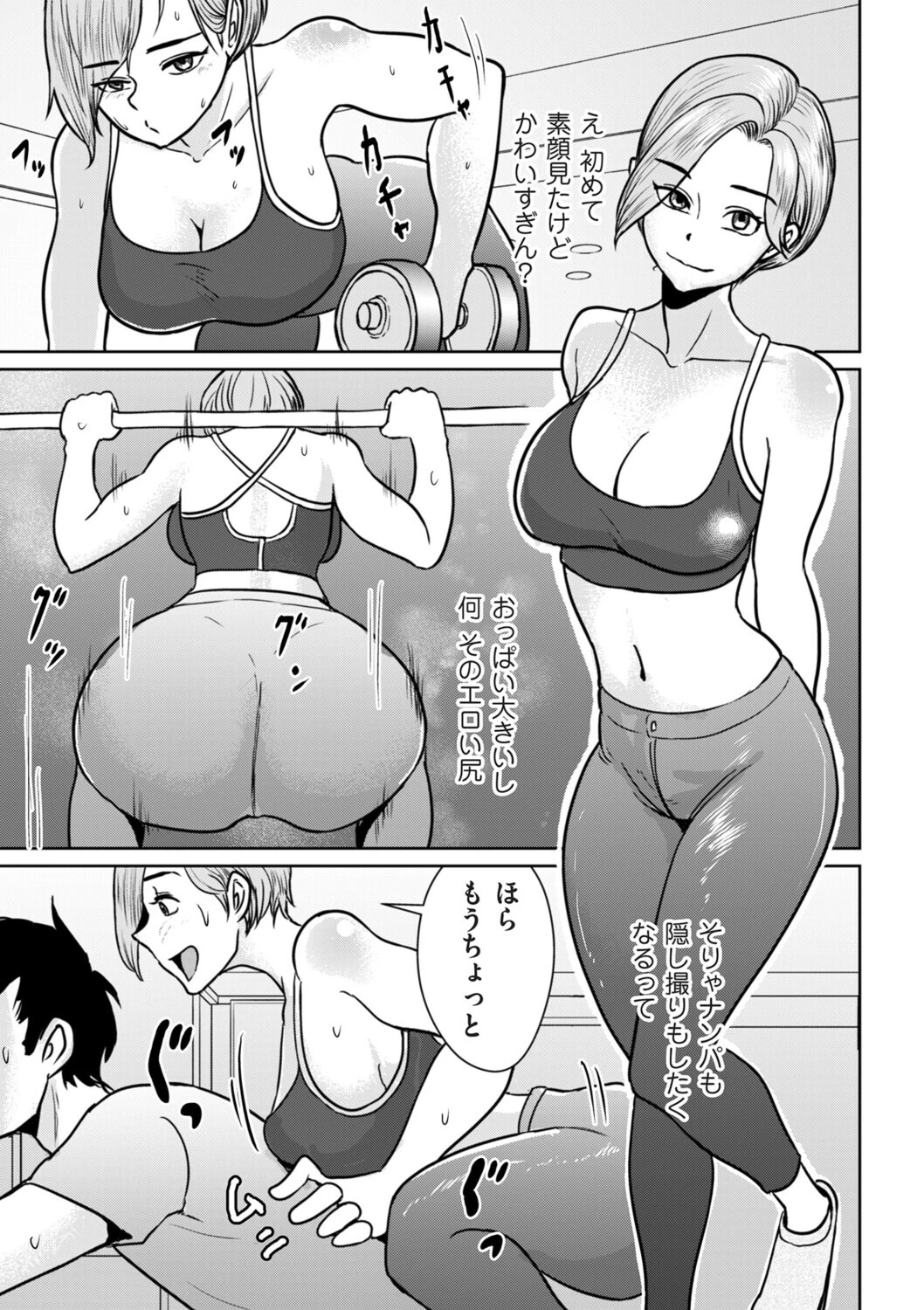 散歩仲間のひみつのジムページ5