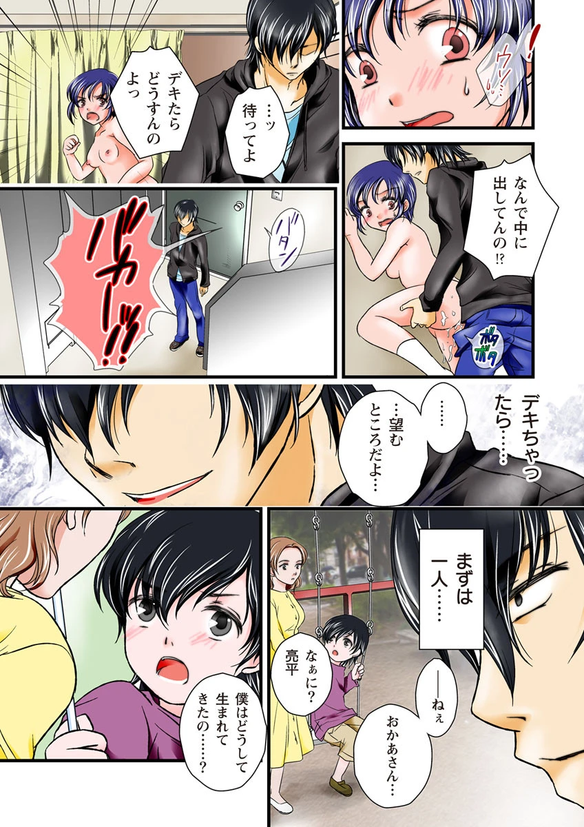 中はダメッ 可愛い少女の一人暮らしは危険がいっぱい!!ページ5