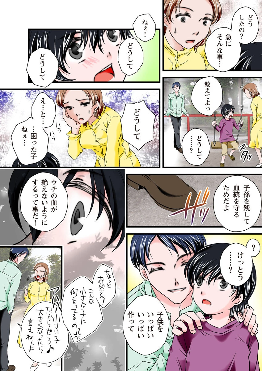 中はダメッ 可愛い少女の一人暮らしは危険がいっぱい!!ページ6