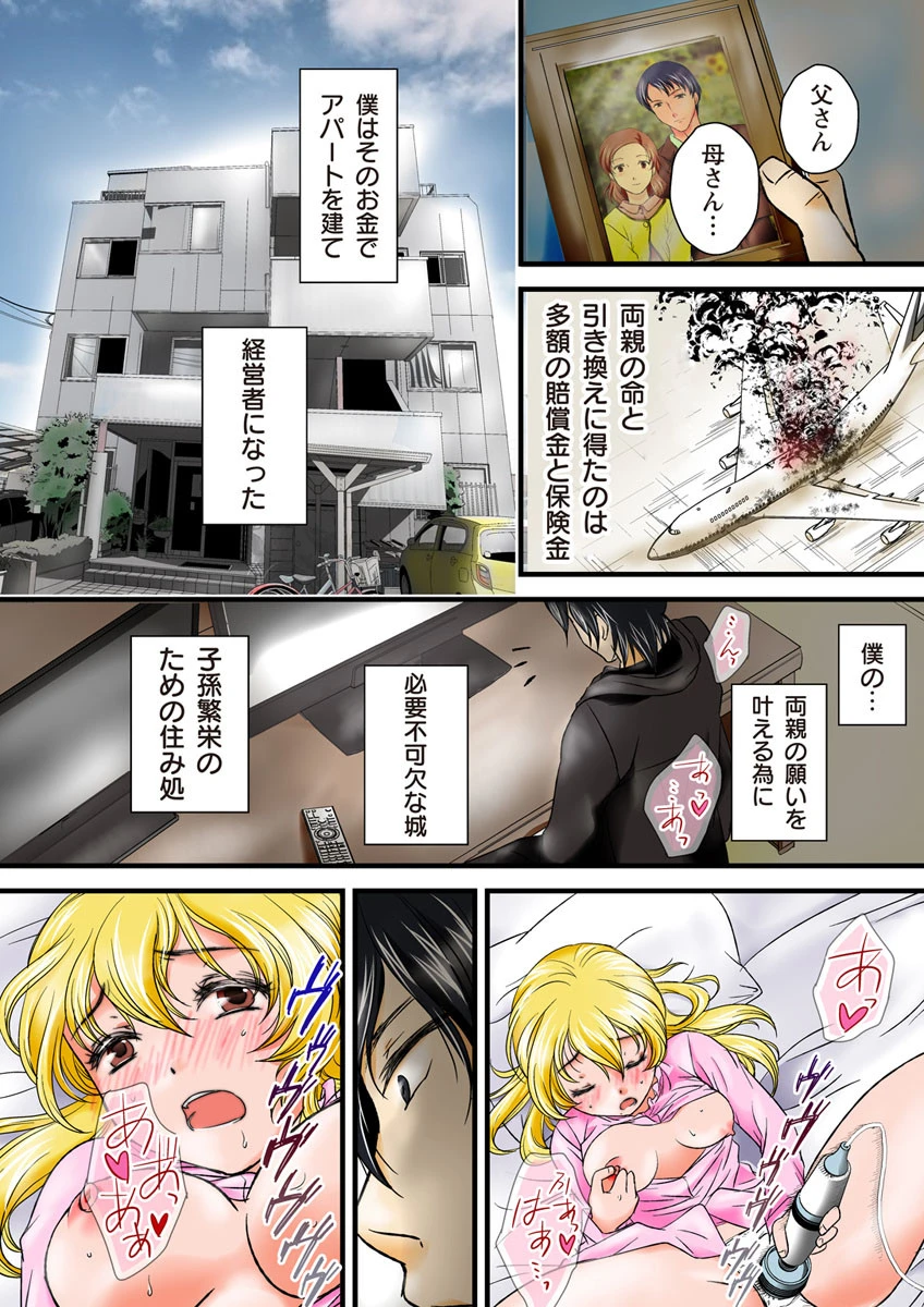 中はダメッ 可愛い少女の一人暮らしは危険がいっぱい!!ページ8