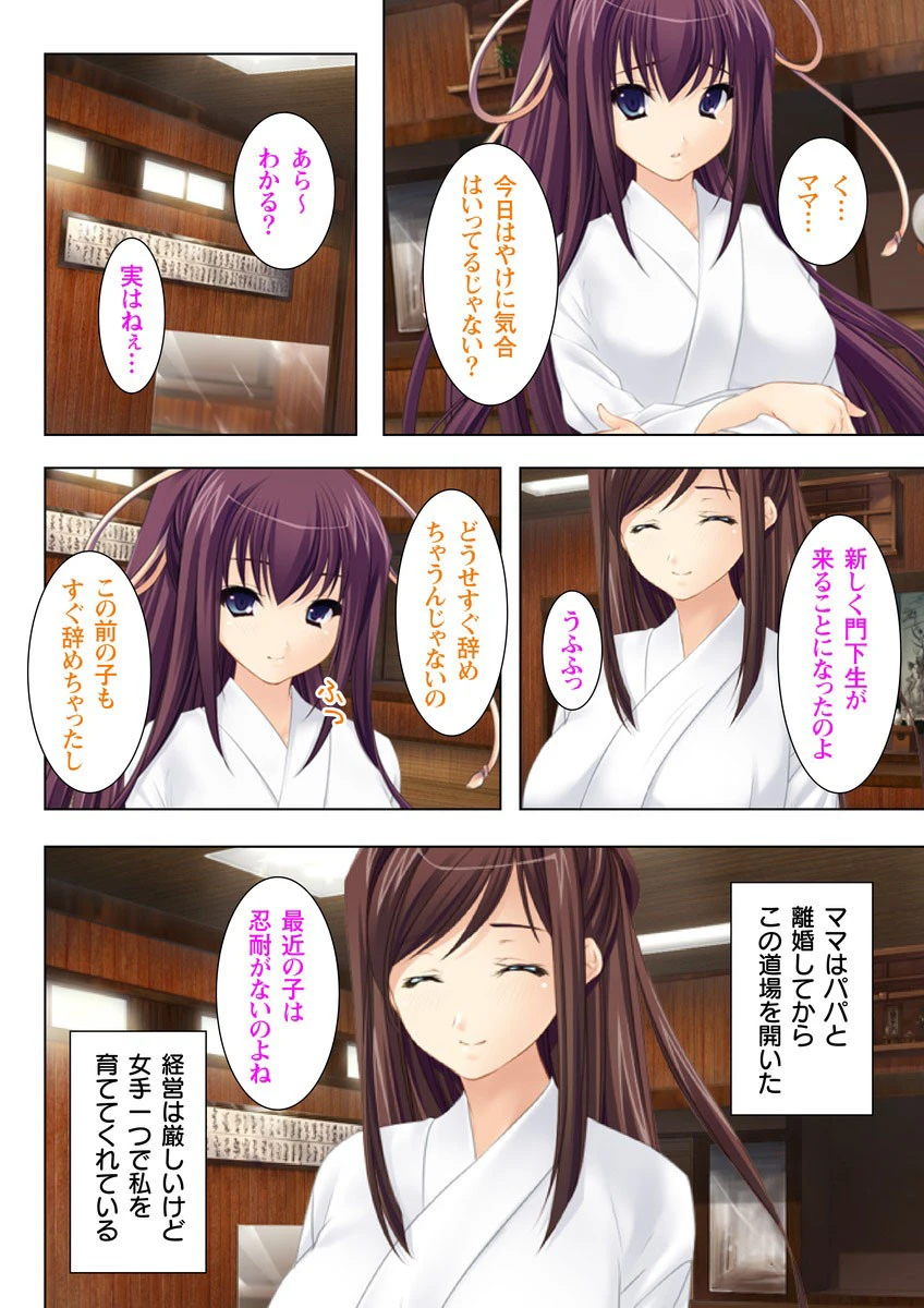 ママやめて!カレはワタシとエッチするんだからっページ3