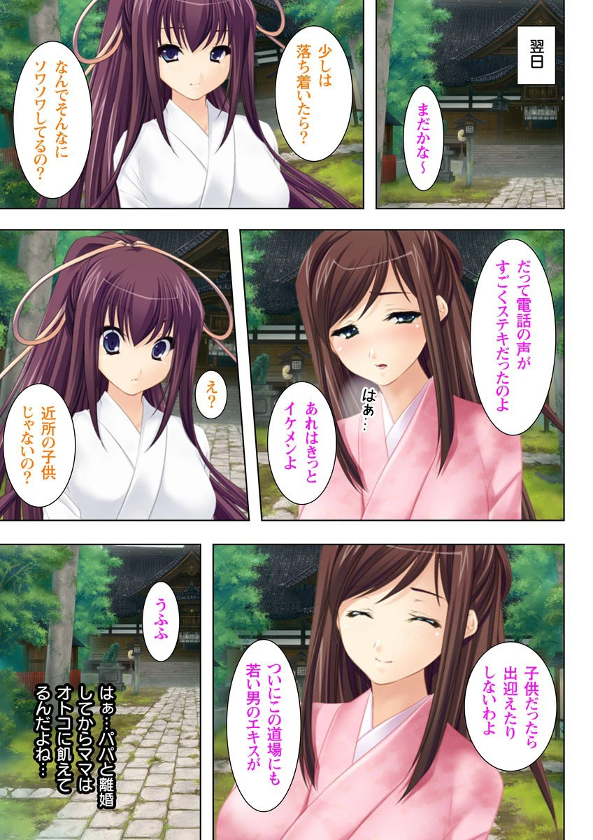 ママやめて!カレはワタシとエッチするんだからっページ4