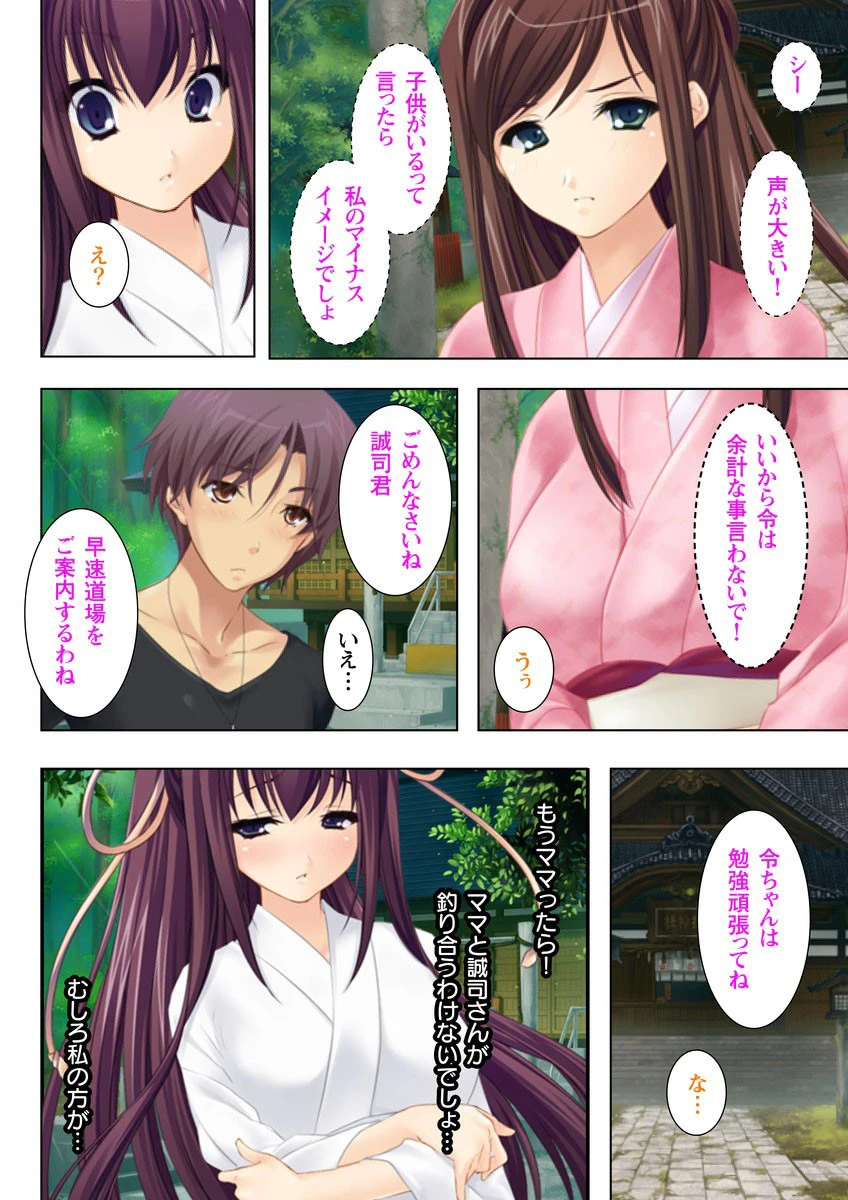 ママやめて!カレはワタシとエッチするんだからっページ7