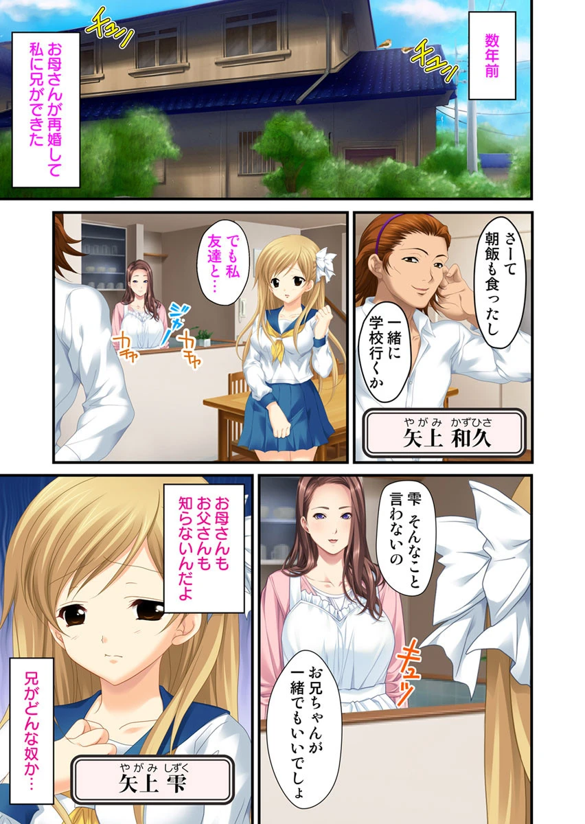 生意気な妹に孕ませ制裁 1話ページ3