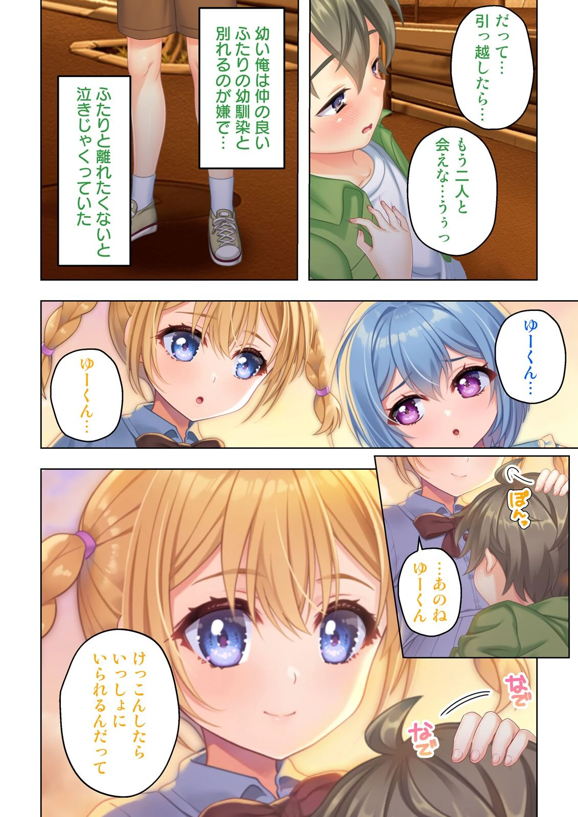 幼なじみのねーちゃん達と汗だく孕ませレッスンページ4