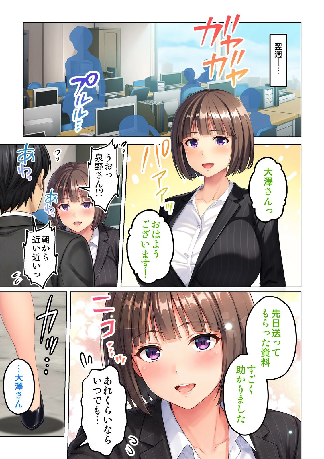 人妻デリヘルを呼んだら友達の母親が来た件 34話ページ3