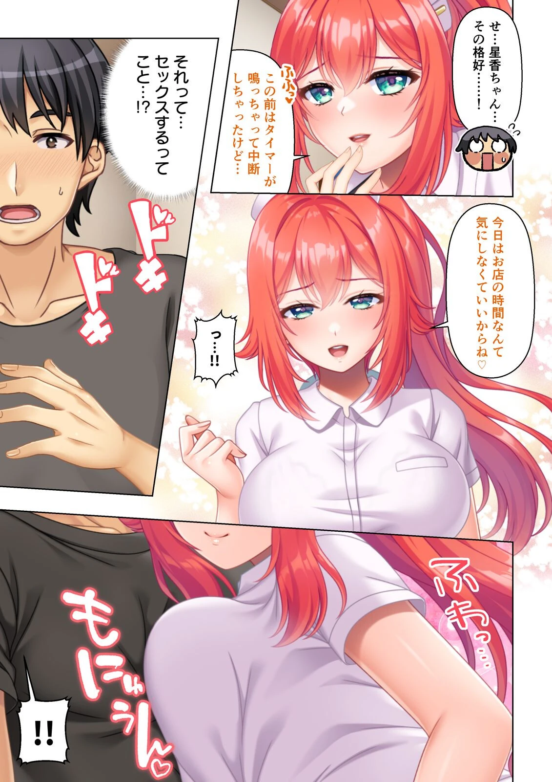 デリヘル呼んだら女友達が来た〜バ先の人妻も同級生のギャルも全員俺専用〜 09話ページ3