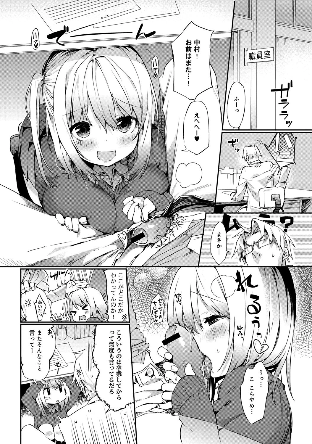こっちむいて！ 先生ページ3