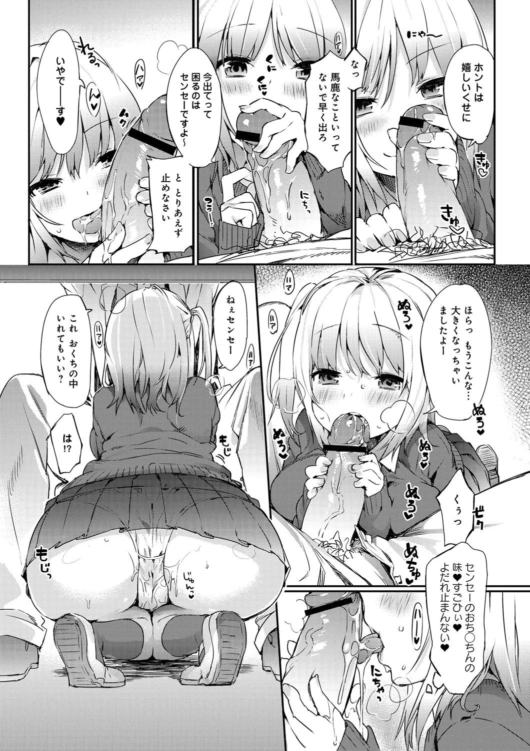 こっちむいて！ 先生ページ4