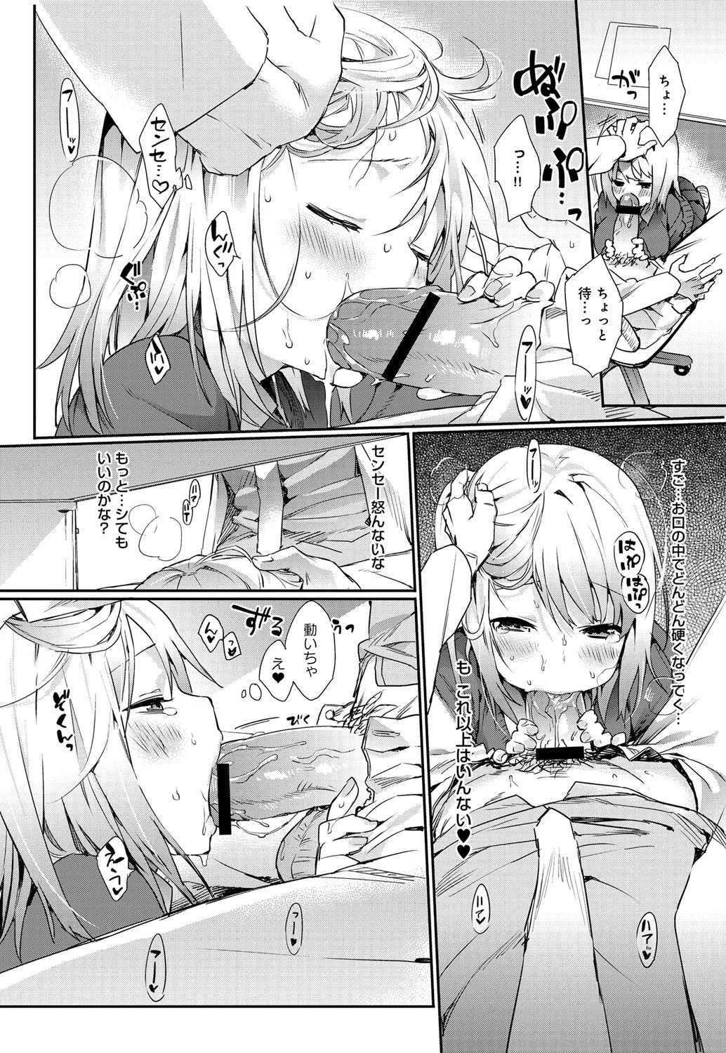 こっちむいて！ 先生ページ5