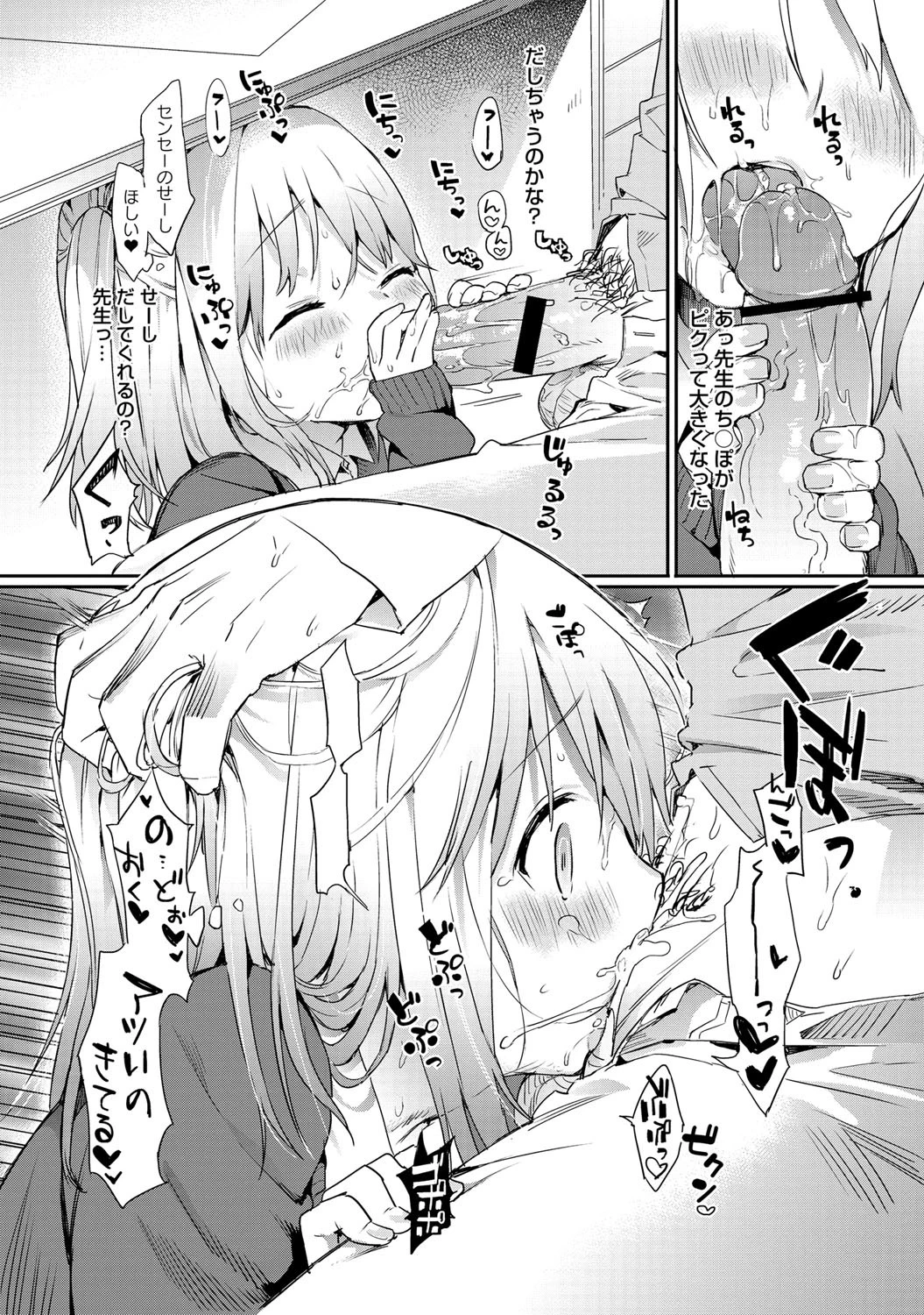 こっちむいて！ 先生ページ7