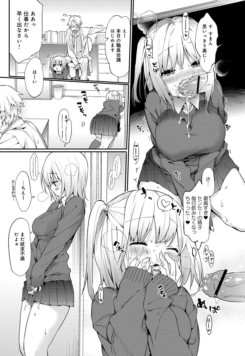こっちむいて！ 先生ページ8