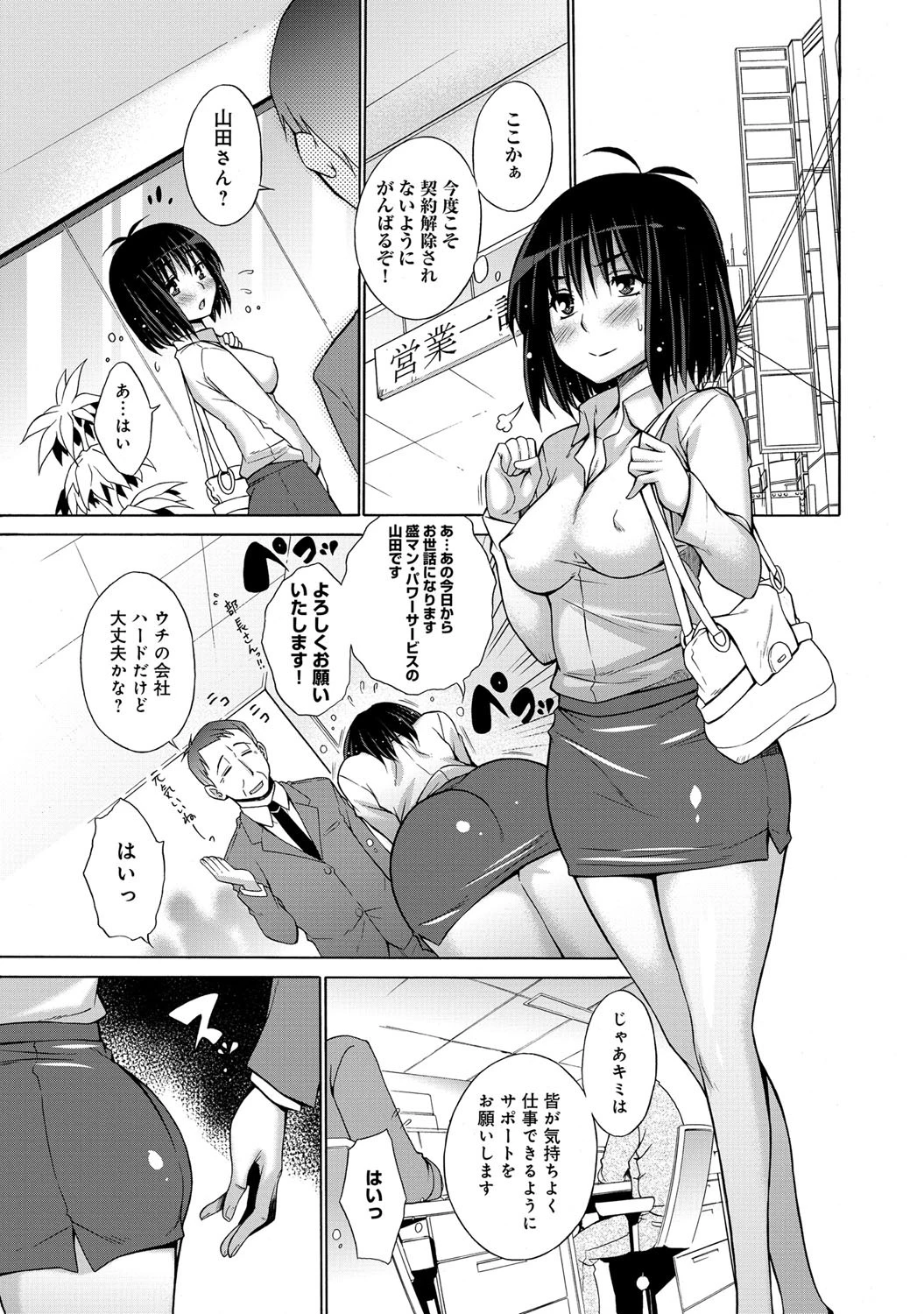派遣の陰核ページ4