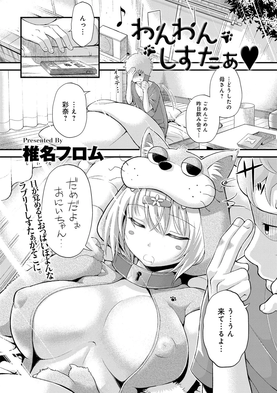 わんわんしすたぁページ2